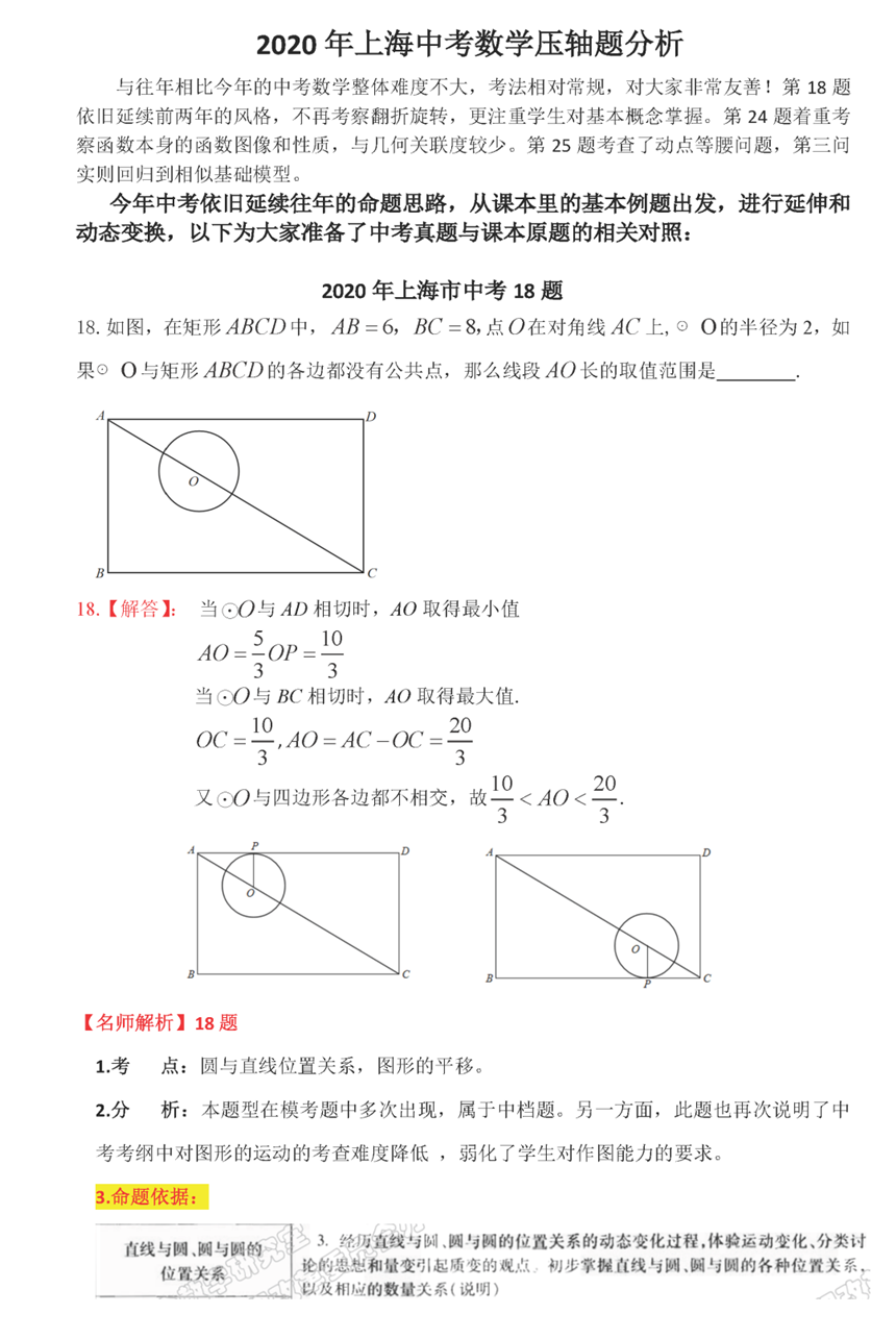 2020年上海中考数学压轴题解析